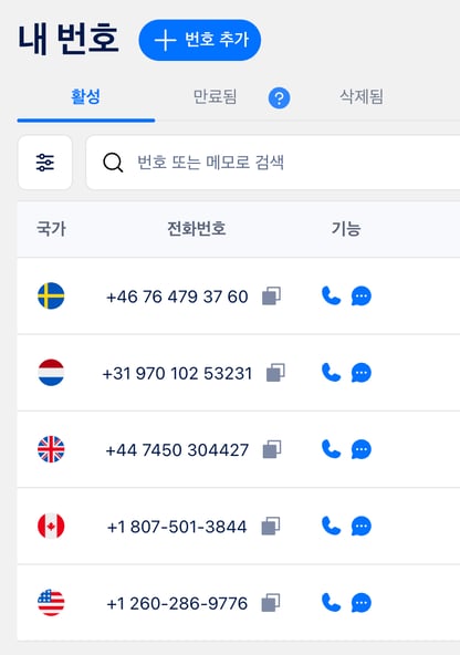 구매한 번호 페이지