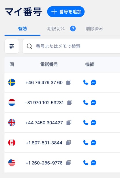 購入済み番号ページ