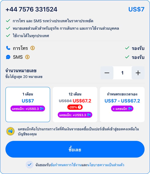 หน้าต่างการซื้อ
