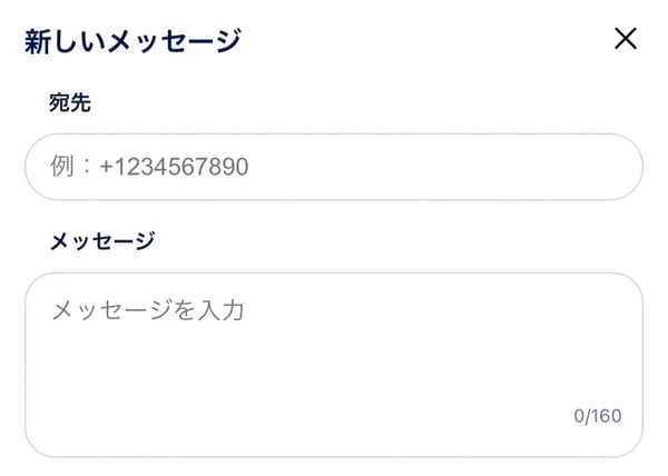 SMSの送信