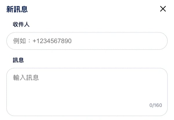 發送簡訊