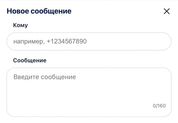 Отправка SMS