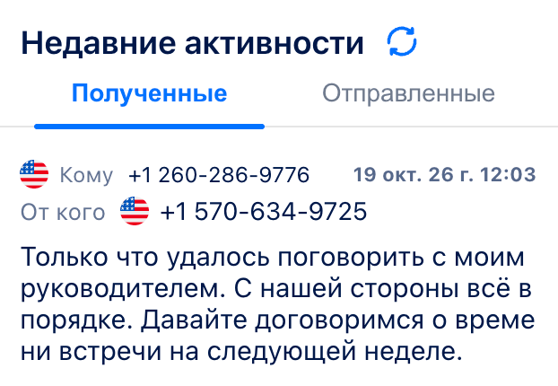 Получение SMS