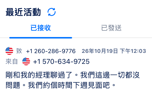 接收簡訊