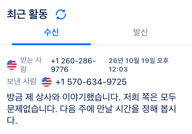 SMS 수신