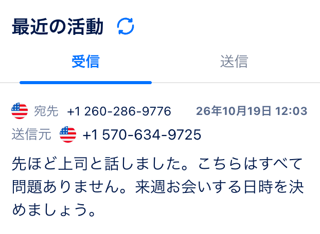 SMSの受信