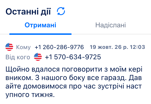 Отримання SMS