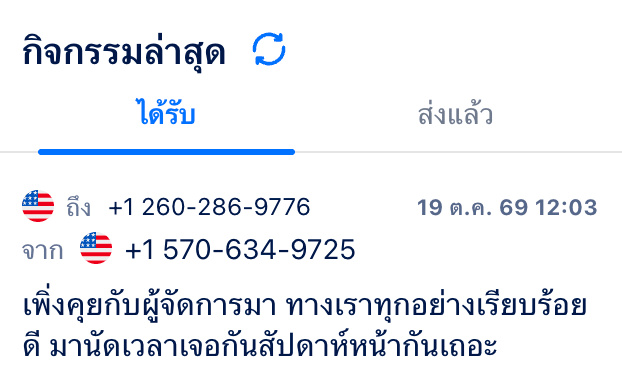 การรับ SMS