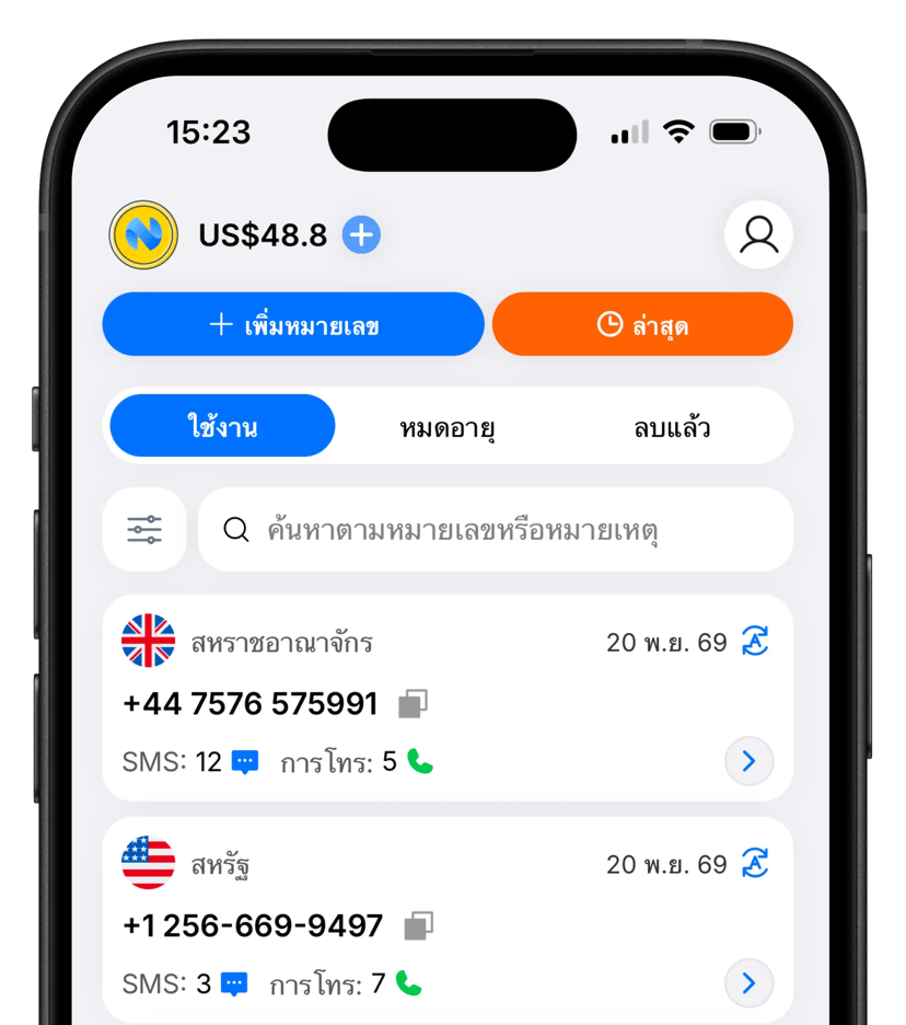 แอปมือถือ Numgo