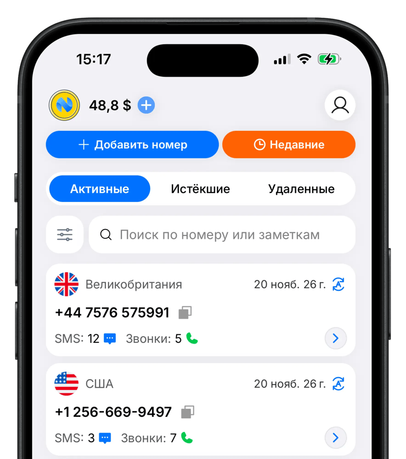 Мобильное приложение Numgo